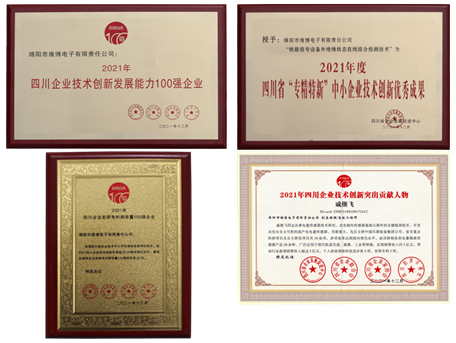 喜訊!公司榮獲四川企業(yè)技術(shù)創(chuàng  )新發(fā)展能力100強等榮譽(yù)