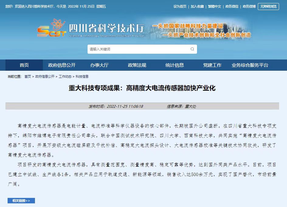 重大科技專(zhuān)項成果：高精度大電流傳感器加快產(chǎn)業(yè)化