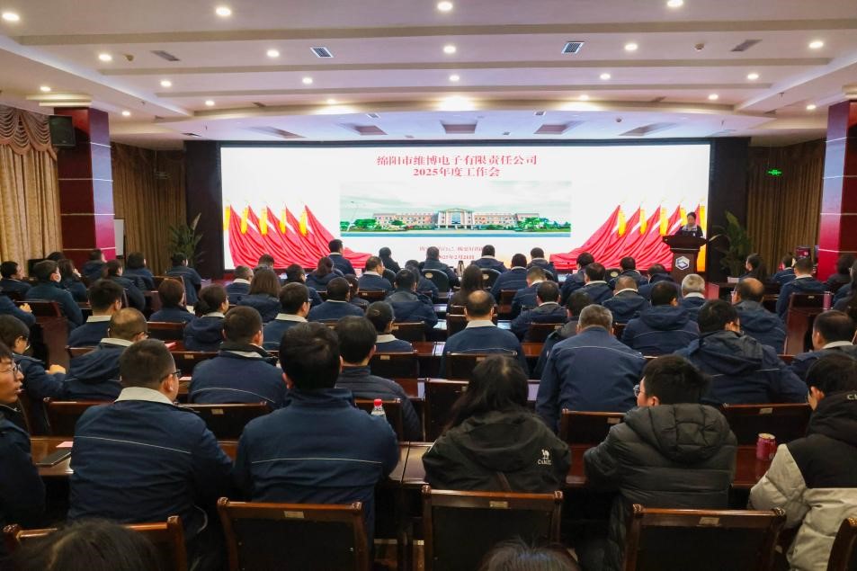 堅定發(fā)展信心 聚力變革突破-維博電子2025年度工作會(huì )成功召開(kāi)